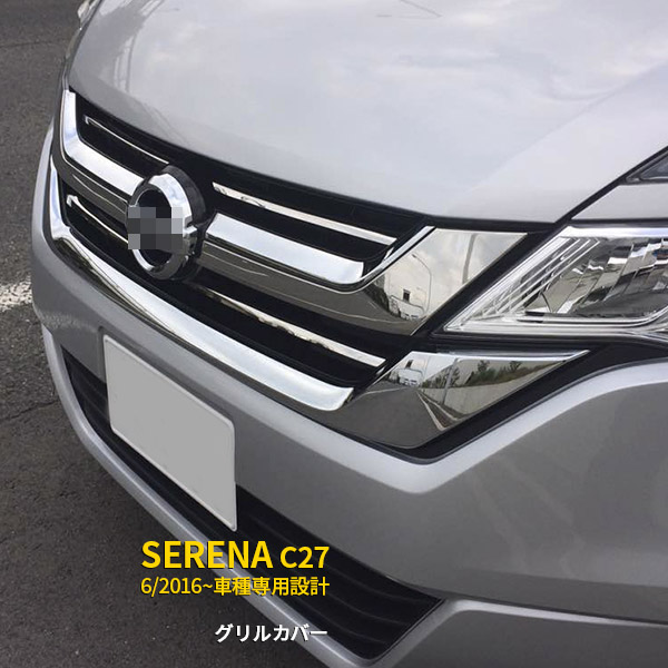 楽天市場】【セット割】送料無料 日産 セレナ C27 フロント
