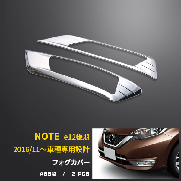 楽天市場】【大決算セール☆30%OFF】 送料無料 日産 ノート E12 後期