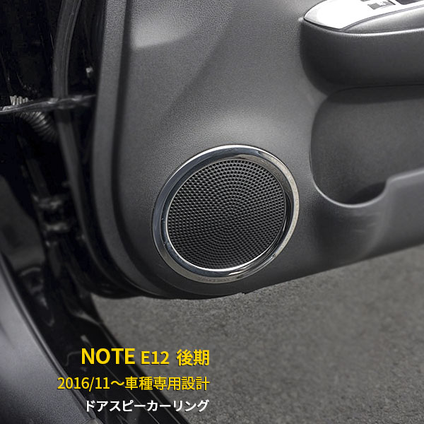 Door Speaker Ring Speaker Circumference Garnish Interior Panel Mirror Surface Custom Parts Accessory Dress Up Nissan Note Car Article Interior 4pcs