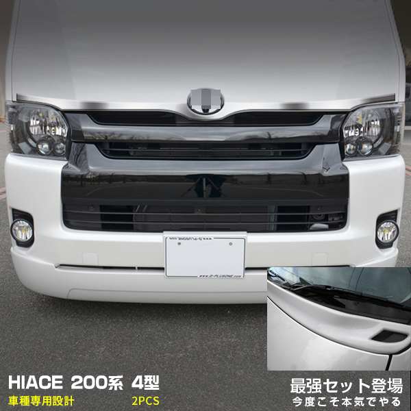楽天市場】【セット割】送料無料 トヨタ ハイエース系 200系 4型 