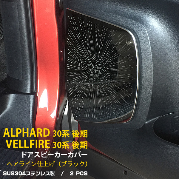 Last Part Of Toyota Alphard Vellfire 30 System 2018 New Model Speaker Cover Door Speaker Garnish Black Hairline Finish Interior Panel Custom Parts