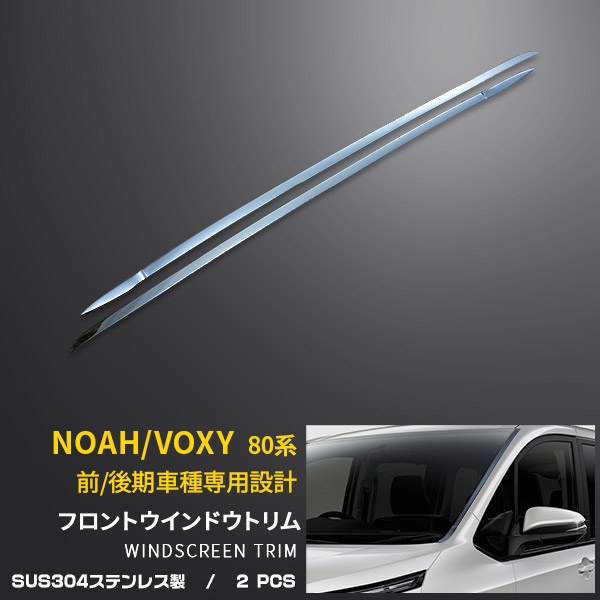 楽天市場】ノア 80系 ヴォクシー 80系 ウィンドウトリム ウィンドー