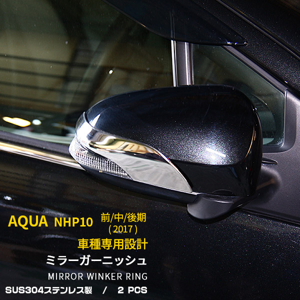 楽天市場】トヨタ アクア NHP10 2011年12月~2019年7月 サイド