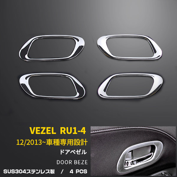 Year End Oohanare Appearance Sale 10 Special Price Honda Vezel Bezel Hybrid Ru1 4 Door Bezel Door Panel Steering Wheel Protector Garnish Mirror