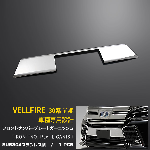 期間限定セール‼️ 30アル・ヴェル　フロント加工メンバー goldrush-store_vellfire-