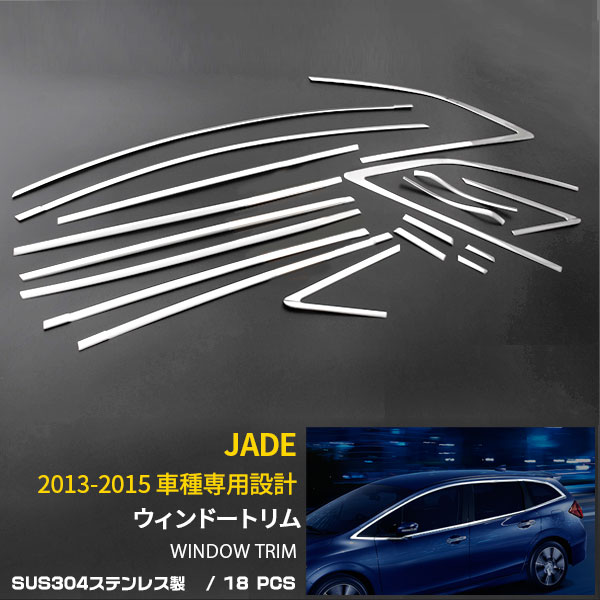 楽天市場 月末sale 送料無料 ホンダ ジェイド Jade Fr4 Fr5 サイド ウィンドウトリム ウィンドウ ガーニッシュ ウェザーストリップモール 鏡面 カスタムパーツ アクセサリー エアロ 外装 18pcs Ex635 Sevenseas 楽天市場店