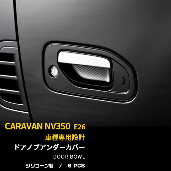 Prevention Of Wound Protection Custom Parts Accessory Dress Up かー Article Exterior Equipment 6pcs Ex642 Made Of Nissan Caravan Nv350 Side Door Knob