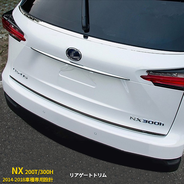 【楽天市場】【週末大感謝SALE P10倍】 人気 送料無料 レクサス NX 200T/300H 2014-2018年 リアバンパーステップガード  ラゲッジ トランク プロテクター 傷付き防止 ステンレス製 ヘアライン加工 カスタム パーツ アクセサリー ドレスアップ LEXUS 外装 S4