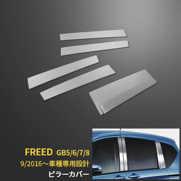 楽天市場】【セット割】送料無料 ホンダ フリード 2016年9月～ GB5/6/7