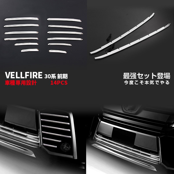 【セット割】送料無料 トヨタ ヴェルファイア 30系 前期 フォグランプカバー & LED付き バンパーグリルカバー ガーニッシュ ホワイト点灯 グリル ガーニッシュ カスタムパーツ ドレスアップ アクセサリー エアロ 外装※おトクセット 2781