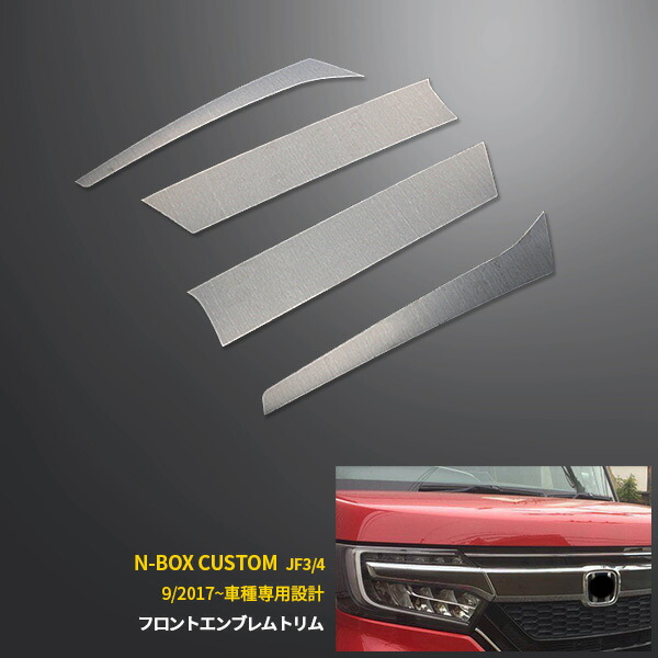 NBOXカスタム フロントグリル　前期用　JF3 N-BOXカスタムJF3/4前期専用 グリルアイライン+アッパーカット