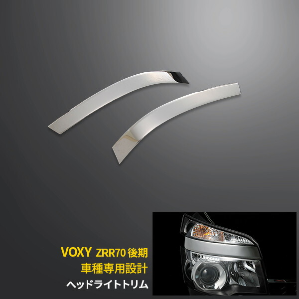 楽天市場】【大感謝セール☆15%OFF】 トヨタ ヴォクシー 80系 前期