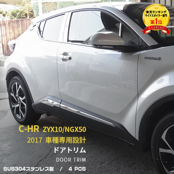 楽天市場】【大決算セール☆10%OFF】 人気！送料無料 トヨタ C-HR ZYX10/NGX50 後期 2019年10月〜 フロントリップカバー  リッププロテクター ガーニッシュ 傷防止 保護 ステンレス製（鏡面仕上げ) メッキモール カスタム パーツ アクセサリー CHR c-hr  ドレスアップ 外装 ...