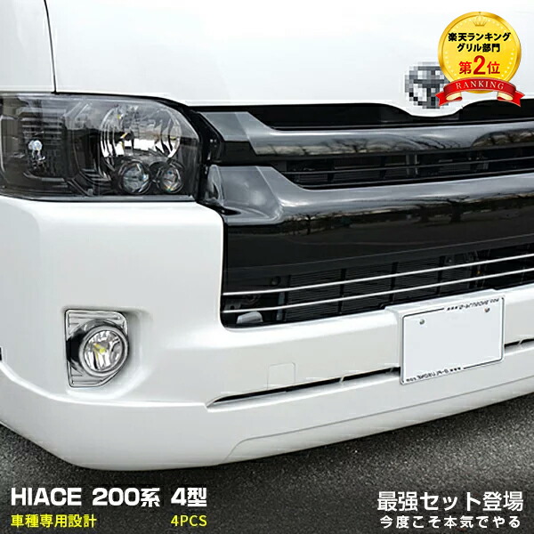 在庫正規店 ヤフオク! - TOYOTA HIACE 200系 4型 車種専用設計 木目調