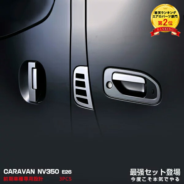 楽天市場】【大決算セール☆10%OFF】 送料無料 日産 キャラバン NV350