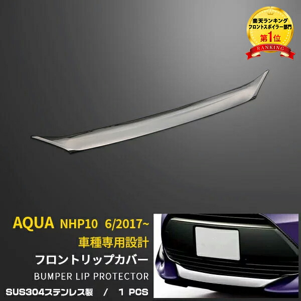 楽天市場】【大放出セール☆10%OFF】 送料無料 トヨタ アクア NHP10