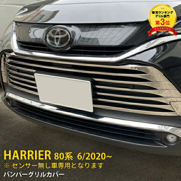 【純正】ハリアー80系　トヨタ純正グリル 楽天市場】マラソン エントリーP10 【トヨタ純正】 ハリアーPHEV