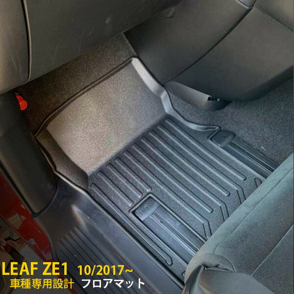 【週末感謝SALE P10倍】 送料無料 日産 リーフ ZE1 2017年10月～ フロアマット ラバーマット 運転席・助手席・二列目 カーマット フロア シートカバー カーペット 3D立体成型 防汚 防水 キズ防止 水洗い可能 お手入れ簡単 アウトドア 便利グッズ 内装 3P 5460
