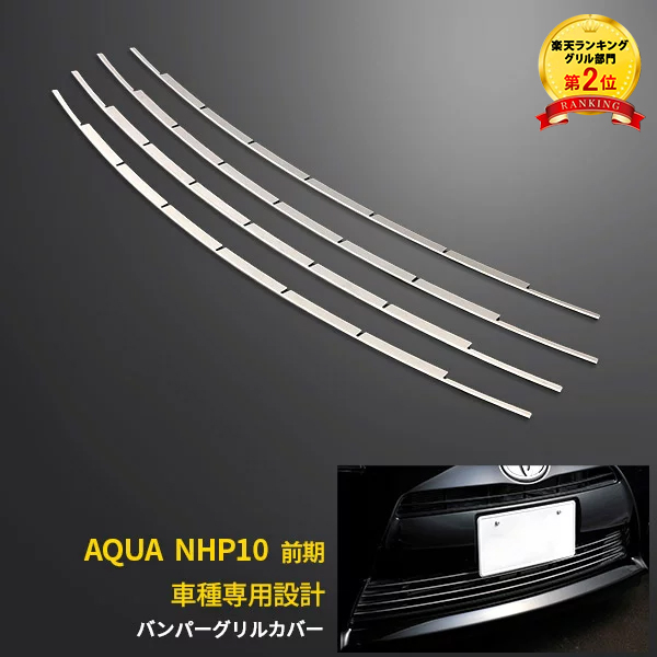 楽天市場】【390円クーポン対象！】 送料無料 トヨタ アクア NHP10