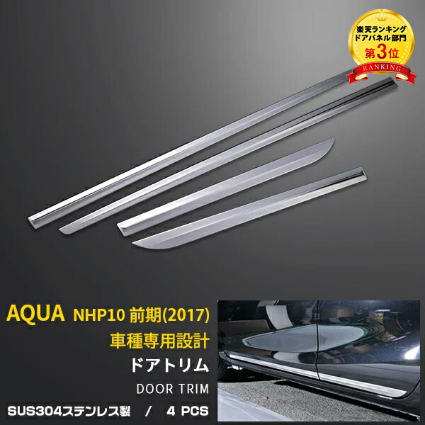 楽天市場】【お盆休み限定 P10倍】 送料無料 レクサス IS 250 2005-2013年 サイド ドアアンダーモール ドアガーニッシュ ドアトリム  ステンレス製 鏡面仕上げ カスタム パーツ かー用品 アクセサリー ドレスアップ LEXUS 外装 4PCS EX578 : SEVENSEAS  楽天市場店