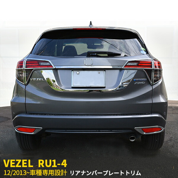 ホンダ　ヴェゼルハイブリッドRS　テールランプ　一式 ヴェゼル VEZEL ハイブリッド テールランプ テールライト