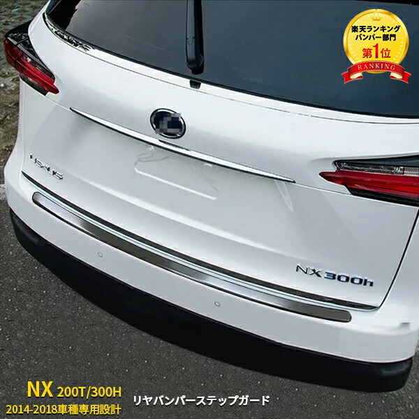 楽天市場】【大決算セール☆10%OFF】 送料無料 レクサス NX[200T/300H