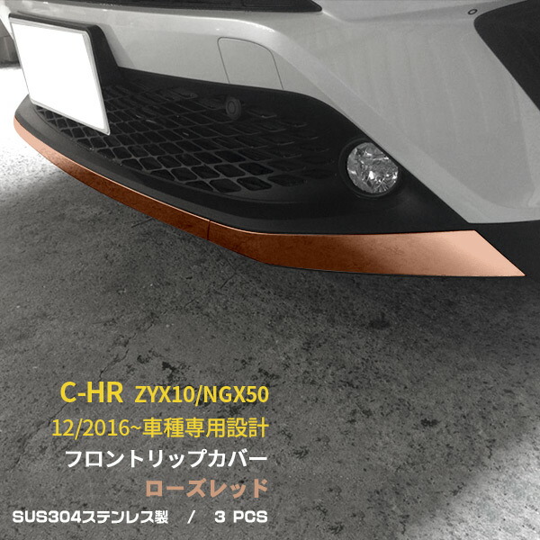 TOYOTA C-HR（ZYX10.NGX50） フロントバンパーガーニッシュ トヨタ C-HR 海外純正 輸出仕様 NGX50 ZYX10 TOYOTA