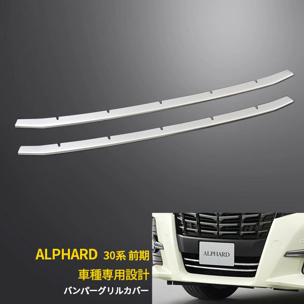 楽天市場】【大放出セール☆30%OFF】 トヨタ アルファード 30系 S/SA