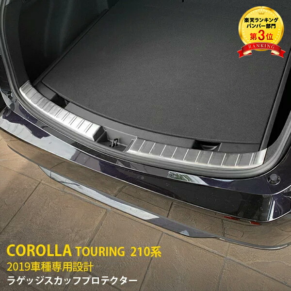 楽天市場】『カローラ ツーリング』 純正 ZWE211W ZWE214W