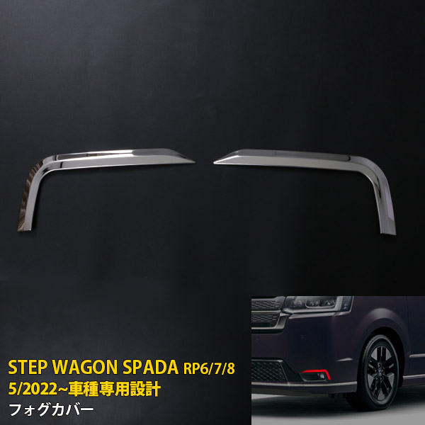 【RP8】新型ステップワゴンスパーダ フロントグリル　値下げ 楽天市場】新型ステップワゴン スパーダ RP6 RP7 RP8 フロント