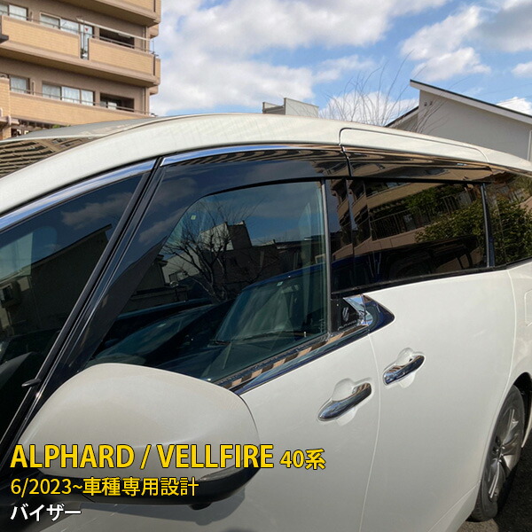 【大放出セール★20%OFF】 送料無料 トヨタ 新型 アルファード/ヴェルファイア 40系 2023年6月~ 専用 ドアバイザー サイドバイザー メッキ色（シルバー/ブラック選択可 ） ウィンドウバイザー 雨除け 遮光 室内換気 インジェクション カスタム パーツ 4枚 6470/6471｜SEVENSEAS 店