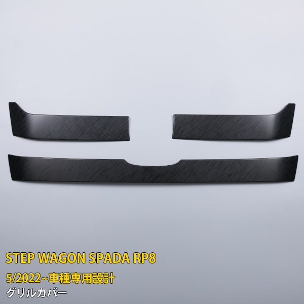 楽天市場】MUGEN 無限 フロントグリルガーニッシュ ステップワゴン RP6