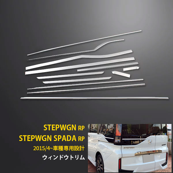 楽天市場】【大感謝SALE P10倍】 大人気！ 送料無料 ホンダ ステップワゴン/ステップワゴンスパーダ RP系 RP1 RP2 RP3 RP4  エアコンダクトカバー 吹き出し 周り ガーニッシュ メッキ モール 鏡面 インテリア パネル カスタム パーツ アクセサリー ドレスアップ カー 内装  ...