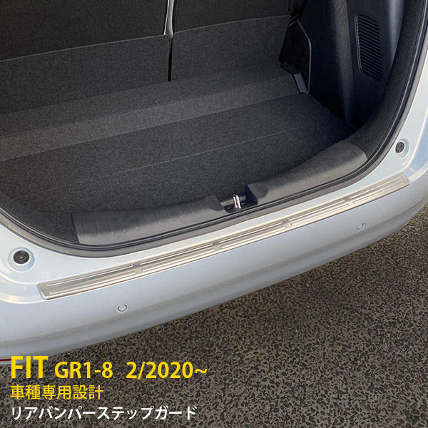 送料無料 ホンダ フィット FIT GR1-8 2020年2月～ リアバンパーステップガード ステップカバー プロテクター シルバー ステンレス製 傷付き防止 カスタム パーツ カー用品 ドレスアップ アクセサリー 外装 1P 4892 6,544円