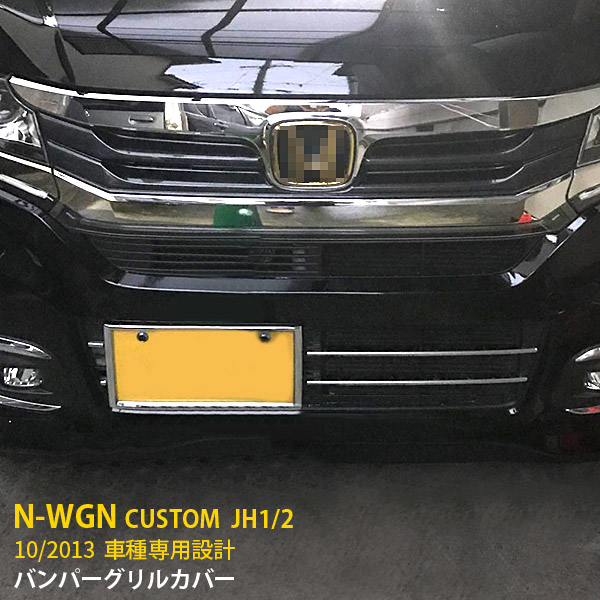 ホンダ 純正 JH1 JH2 N-WGN カスタム 前期 フロントグリル N-WGN J カスタム 前期(JH1 JH2) 純正 メッキ フロントグリル
