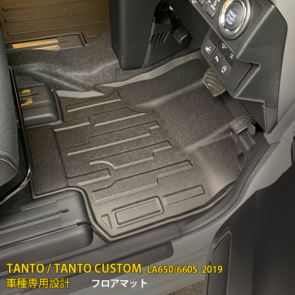 【週末感謝SALE P10倍】 ダイハツ タント カスタム LA650/660S 2019年 フロアマット（運転席・助手席・二列目）カーゴマット カーマット フロア シートカバー カーペット 3D 立体成型 ズレ防止 防汚 防水 キズ防止 お手入れ簡単 アクセサリー ドレスアップ 内装 4枚 4497