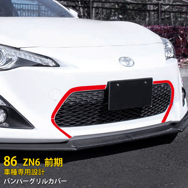 楽天市場】【390円クーポン対象！】 送料無料 トヨタ 86