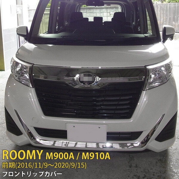 く*2様 ルーミー後期用 GRリップスポイラーセットLED付き※直接手渡し可能で YOURS ルーミー ROOMY 前期・後期 専用 メッキパーツ リアリップ