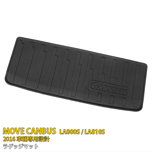 【週末SALE P10倍】 送料無料 ダイハツ ムーヴキャンバス LA800S/LA810S 2016年9月～ ラゲッジマット フロアマット カーゴマット トランク ラゲッジルームカバー 荷室 傷予防 防水 防汚 耐久性抜群 水洗い可能 お手入れ簡単 アウトドア キャンプ 便利 TAFT 5163