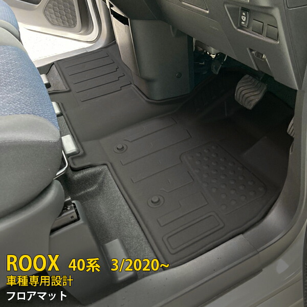 【週末SALE P10倍】 人気！送料無料 日産 ルークス 40系 B45A/B44A/B47A/B48A 2020年3月～ フロアマット 運転席・助手席・二列目 カーマット フロア シートカバー カーペット 3D立体成型 防汚 防水 キズ防止 水洗い可能 お手入れ簡単 アウトドア 便利グッズ 2P 5203