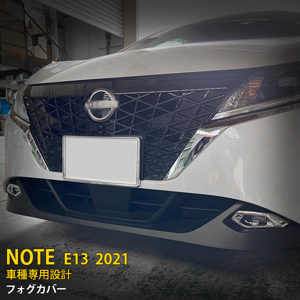 楽天市場】【大感謝SALE P10倍】 人気！送料無料 日産 ノート E13 後期 2021年 テールライトガーニッシュ テールランプアンダーカバー  ステンレス製 鏡面仕上げ メッキトリム カスタム パーツ アクセサリー ドレスアップ 外装 4P 5393 : SEVENSEAS 楽天市場店