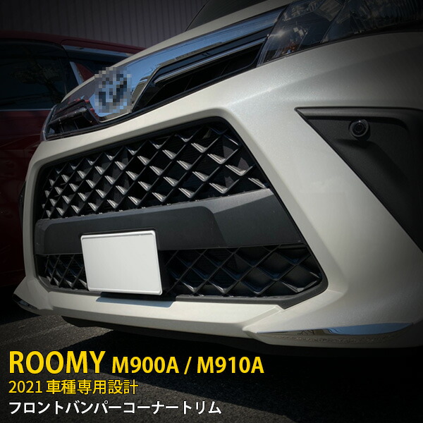 M900A/M910Aルーミー カスタム後期フロントグリル カメラ穴有ROOMY M900A/M910Aルーミー カスタム後期フロントグリル カメラ穴有
