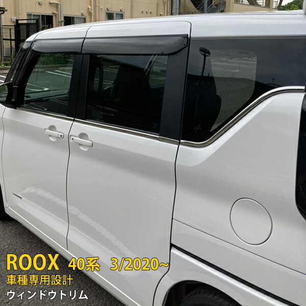 【週末感謝SALE P10倍】 人気 送料無料 日産 ルークス 40系 B45A/B44A/B47A/B48A 2020年3月～ ウィンドウトリム サイド ウェザーストリップモール ガーニッシュ ステンレス製 鏡面仕上げ メッキモール カスタム パーツ アクセサリー ドレスアップ DIY 外装 8P 5306