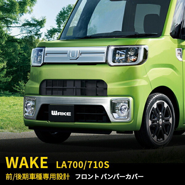LA700SウェイクWAKEリアバンパーLA710Sリヤバンパー純正リヤ バンバー美品ウエイクW24パールホワイト　ポン付け可！！即日発送可能！！