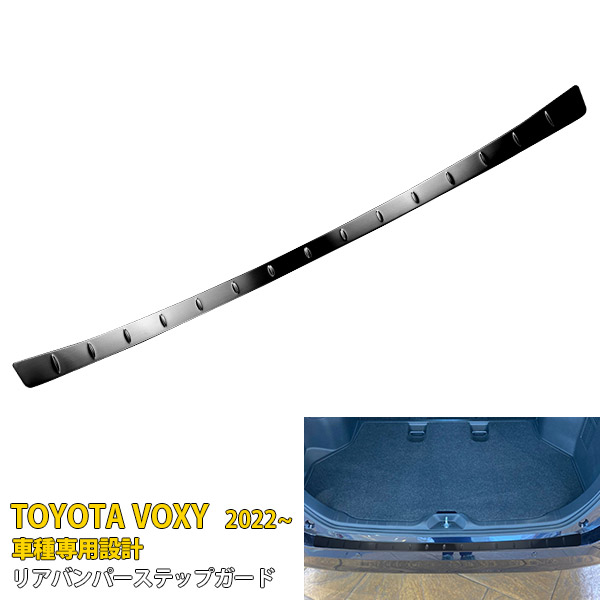 【大放出セール★20%OFF】 トヨタ 新型 ヴォクシー 90系 2022年1月～ リアバンパーステップガード リアバンパープロテクター 傷付き防止 ステンレス製 ブラック 黒 ヘアライン仕上げ カスタム パーツ アクセサリー ドレスアップ VOXY カスタム パーツ 外装 1P 5633