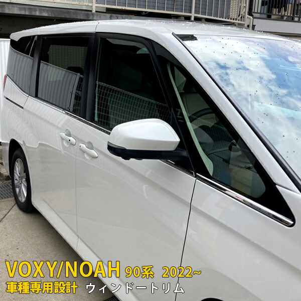 【大放出セール★20%OFF】 送料無料 人気！トヨタ 新型 ヴォクシー/ノア 90系 2022年1月～ ウィンドウトリム サイド ウェザーストリップモール ガーニッシュ ステンレス製 鏡面仕上げ メッキ カスタム パーツ アクセサリー ドレスアップ 車用品 VOXY/ NOAH 外装 8P 5735｜SEVENSEAS 店