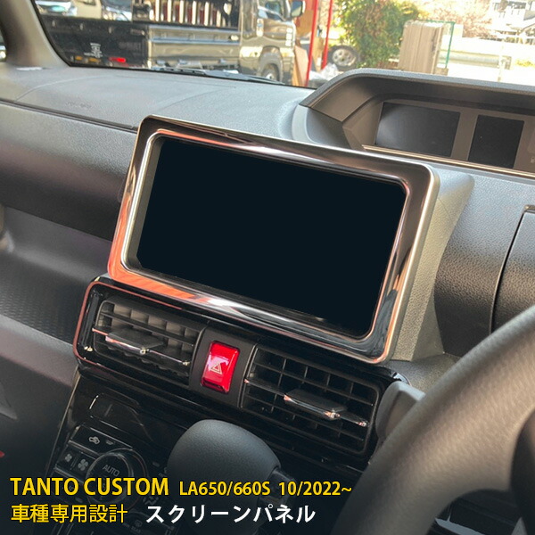 超希少！ダイハツタント　LA600/610S用ワイドナビパネル タント LA600S ナビ用 オーディオパネル 7インチワイドナビ用