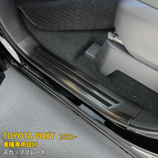 【週末感謝SALE P10倍】 トヨタ 新型 ヴォクシー/ノア 90系 2022年1月～ サイド ステップガード ステップカバー ガーニッシュ 汚れ・キズ防止 黒 ステンレス製 スカッフプレート ヘアライン仕上げ カスタム パーツ ドレスアップ VOXY 内装 4枚セット 5640