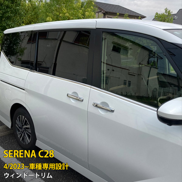 【390円クーポン対象！】 送料無料 日産 新型 セレナ C28 2023年4月～ ウィンドウトリム ウェザーストリップ モール サイド ガーニッシュ ステンレス製 鏡面仕上げ メッキ アクセサリー ドレスアップ カスタム パーツ SERENA 外装 8P 6269