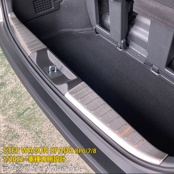 【大放出セール★30%OFF】 送料無料 ホンダ 新型 ステップワゴン スパーダ RP系 RP6 RP ラゲッジスカッフプロテクター ステップガード リア バンパープロテクター ガーニッシュ 傷付き防止 ステンレス製 ヘアライン仕上げ カスタム パーツ ドレスアップ 内装 2P 5879